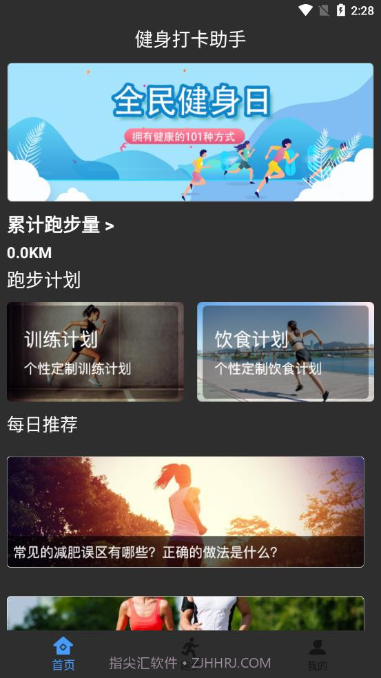 健身打卡助手截图1