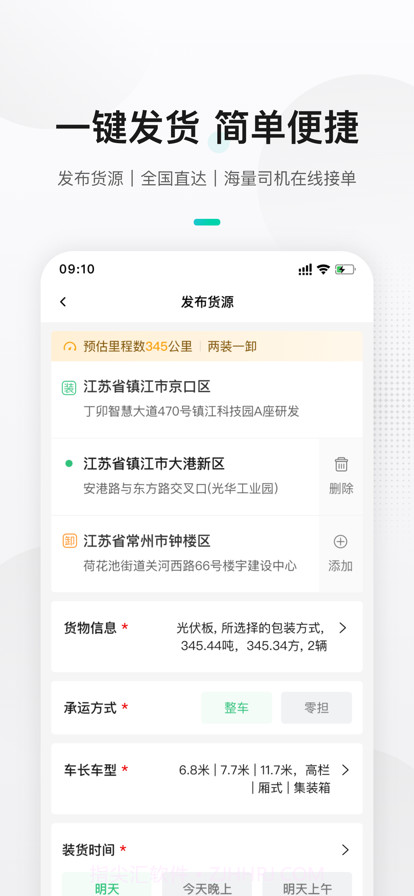 来货拉货主截图3
