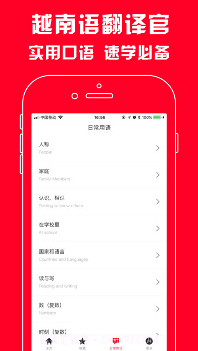 越南语翻译官截图3 越南语翻译官截图3
