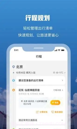 花筑旅行截图5 花筑旅行截图5