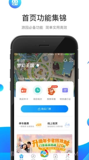 方特旅游截图2
