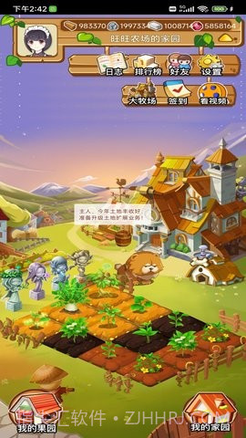 旺旺农场截图2 旺旺农场截图2