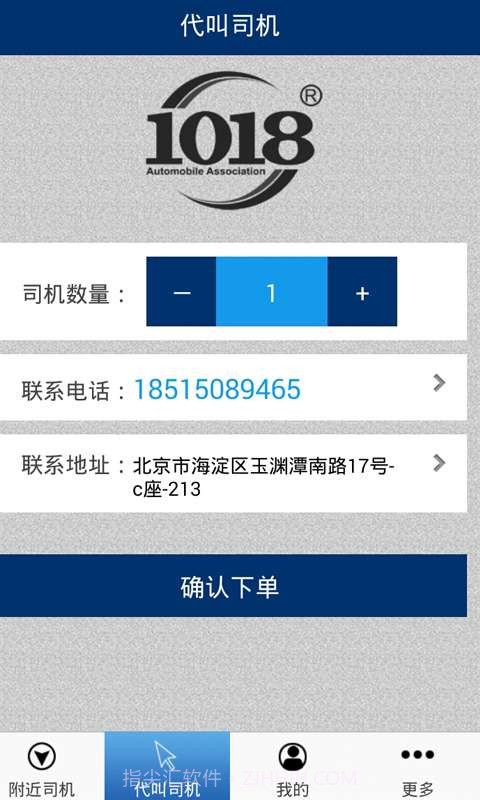 1018代驾截图4 1018代驾截图4