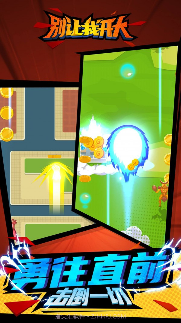 别让我开大官方截图1 别让我开大官方截图1