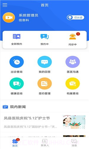 健康管家医生端截图1