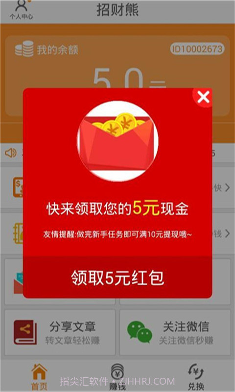 招财熊截图1