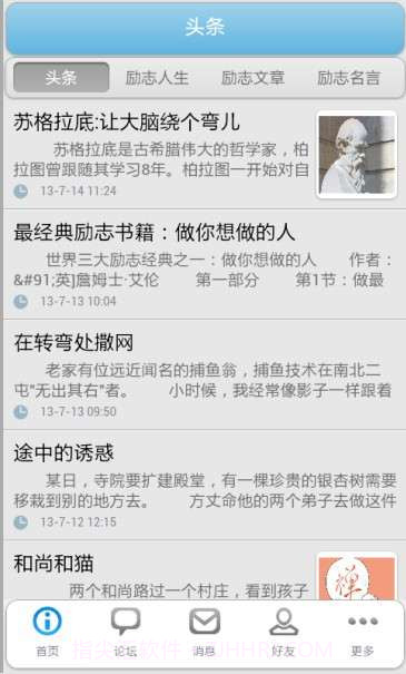 励志正能量截图2