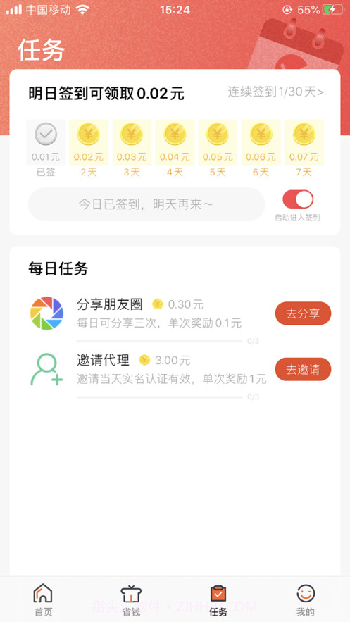 易推返利平台截图3