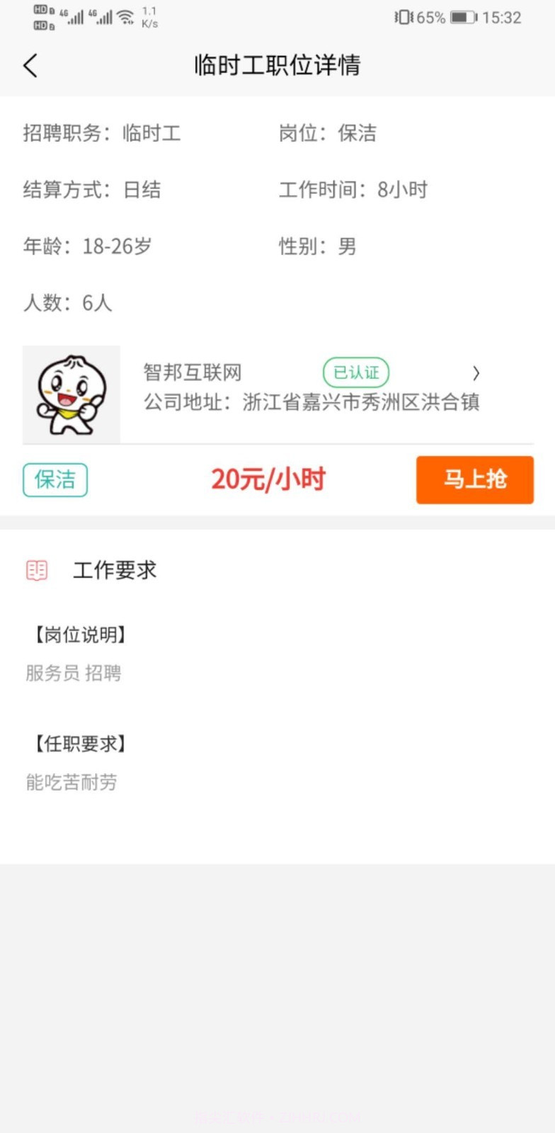 智运招聘截图2 智运招聘截图2