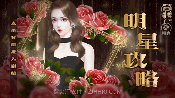 明星攻略截图3 明星攻略截图3