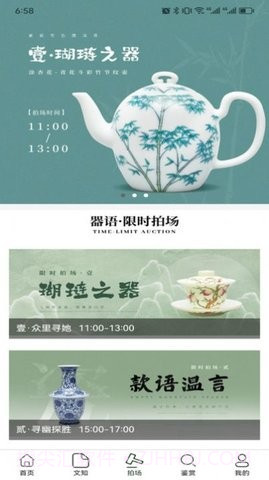 器语文玩拍卖截图1 器语文玩拍卖截图1