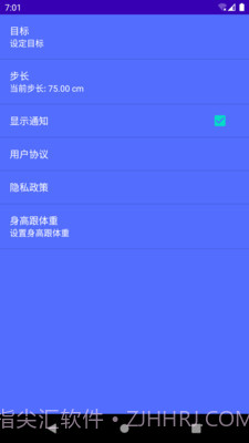 即刻走计步截图4 即刻走计步截图4