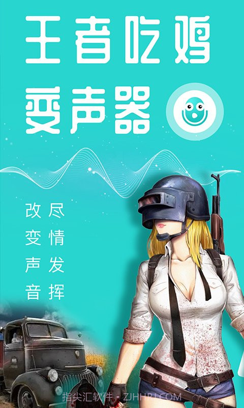 专业变声器无敌版截图2