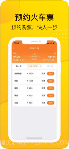 畅途汽车票截图3