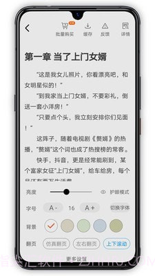 萝卜小说截图4 萝卜小说截图4