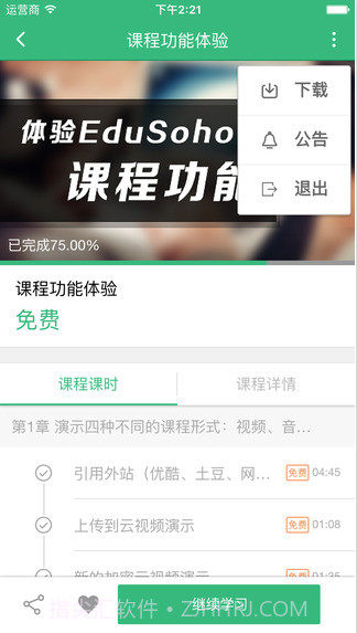 阔知学堂截图4 阔知学堂截图4