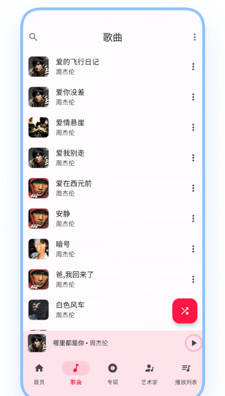乐纯音乐播放器截图3