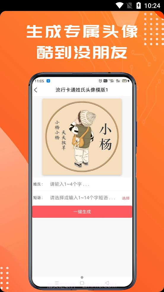 姓氏头像制作大师截图3 姓氏头像制作大师截图3