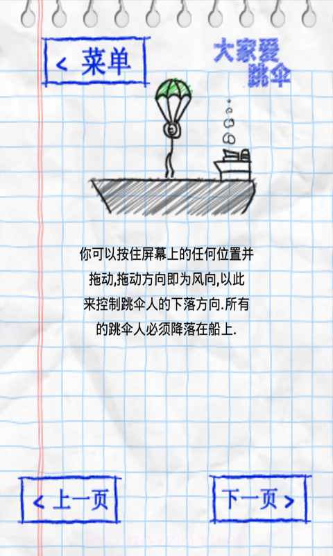 大家爱跳伞截图2