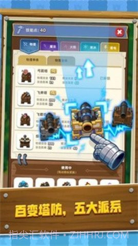 塔防成长记截图1