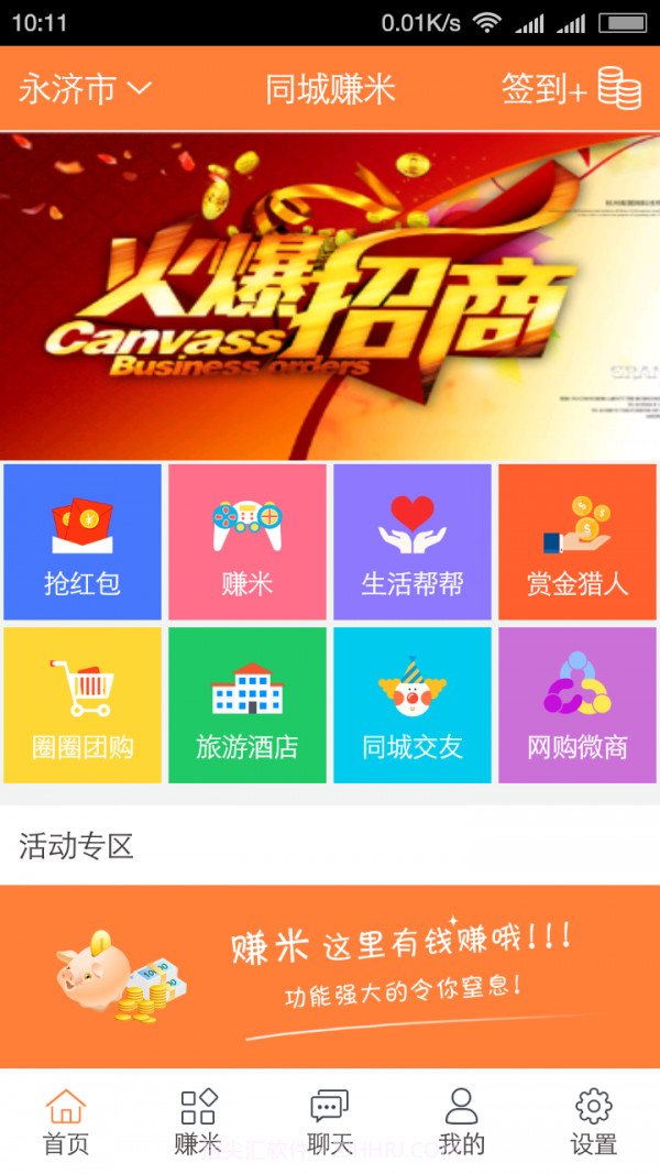 同城赚米截图1 同城赚米截图1
