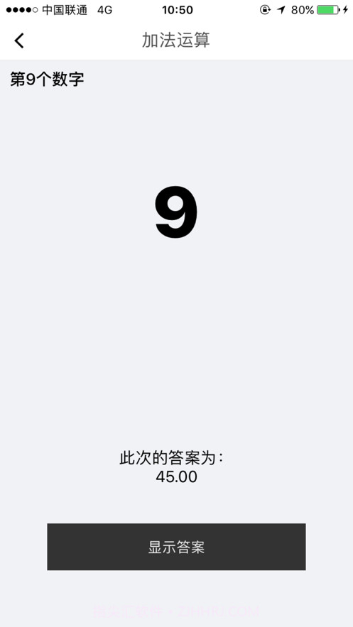 心算速练截图4 心算速练截图4