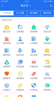 商丘便民网截图4