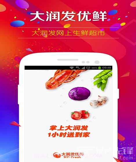 大润发优鲜(大润发生鲜配送)V1.2.6 手机版截图5 大润发优鲜(大润发生鲜配送)V1.2.6 手机版截图5