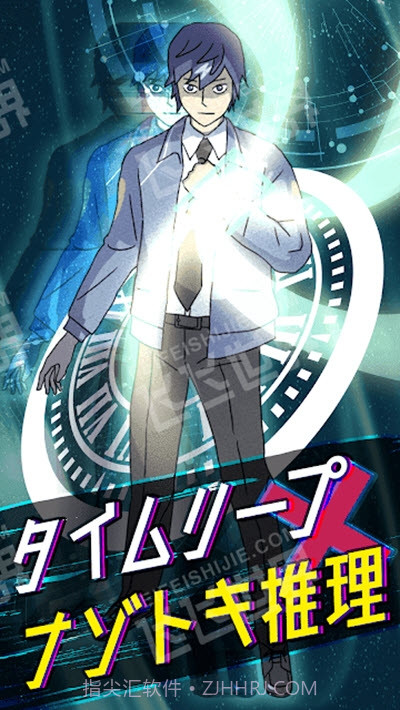 时间跳跃侦探截图2