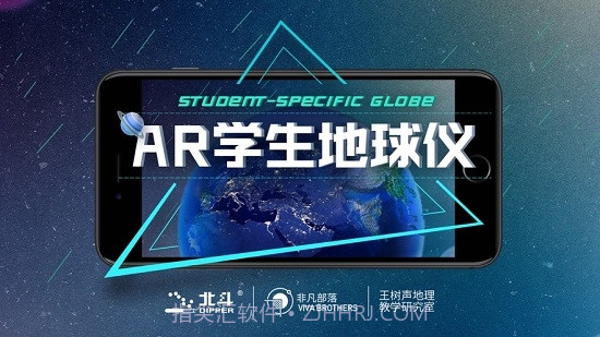 AR学生地球仪app截图3