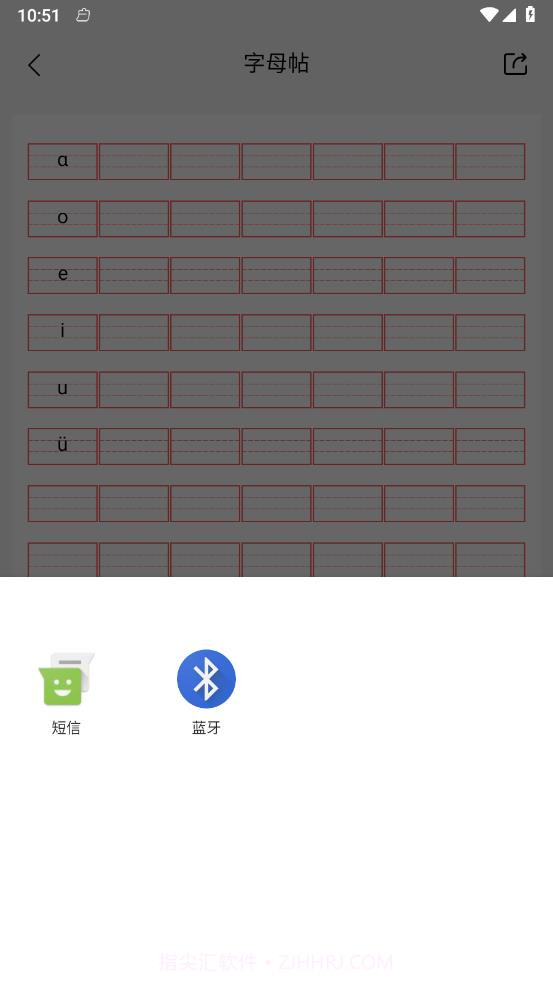 米达乐M6字帖截图2