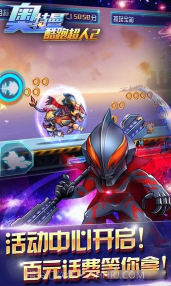 奥特曼：酷跑超人2截图4