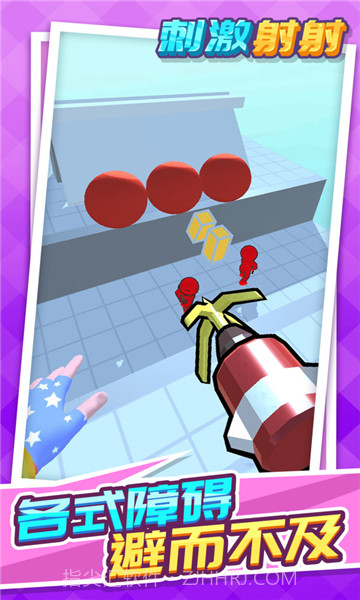 刺激射射v1.1.1截图1