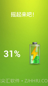 摇摇充电截图4
