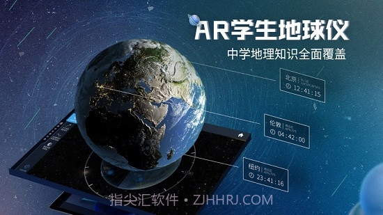 AR学生地球仪app截图2