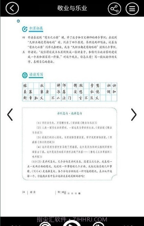 九年级智趣语文截图1 九年级智趣语文截图1
