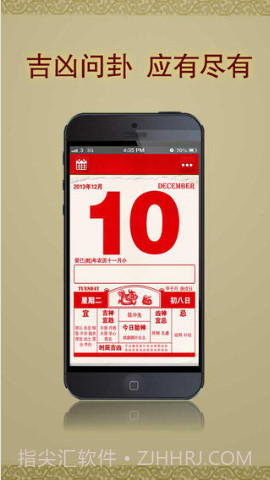 免费太极老黄历截图1