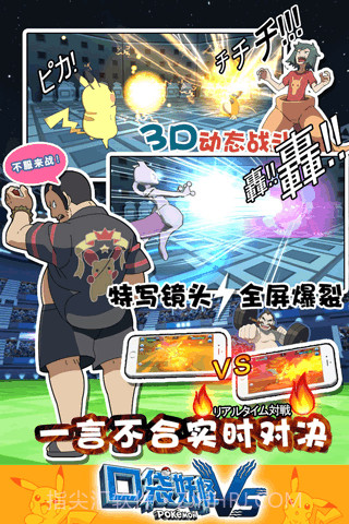 口袋妖怪VS九游版截图2 口袋妖怪VS九游版截图2