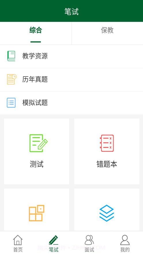 教资国考通截图3 教资国考通截图3