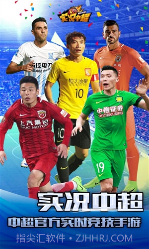 实况中超截图1