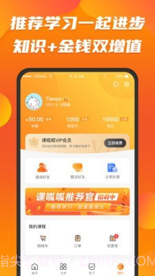 课呱呱截图1 课呱呱截图1