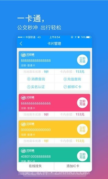 重庆一卡通截图2 重庆一卡通截图2