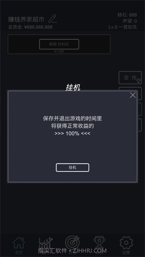 我的超市模拟经营截图7 我的超市模拟经营截图7