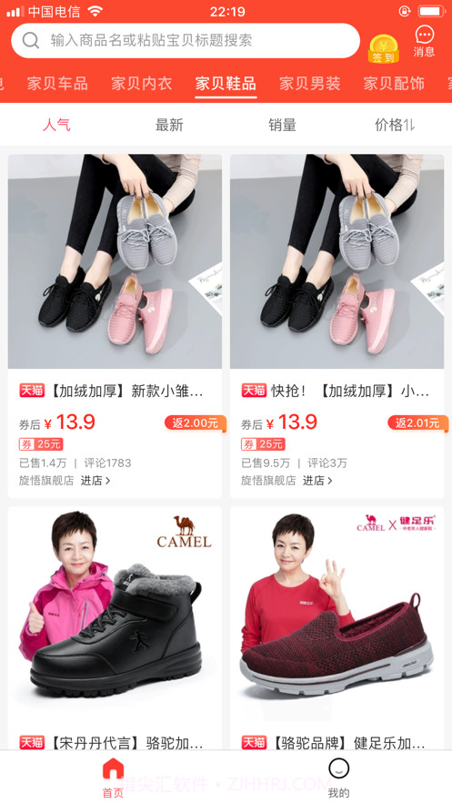 家贝截图3 家贝截图3