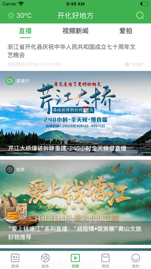 开化好地方截图3 开化好地方截图3