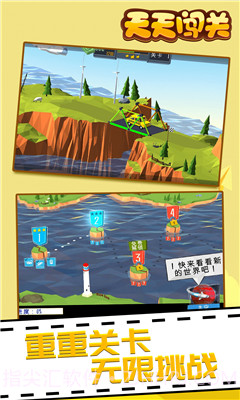 天天闯关截图3