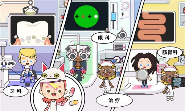 米加小镇诊所截图2 米加小镇诊所截图2