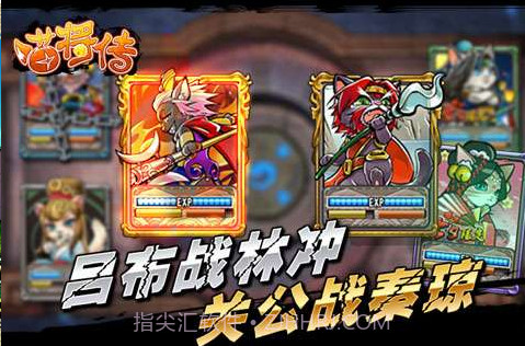 喵将传截图3 喵将传截图3