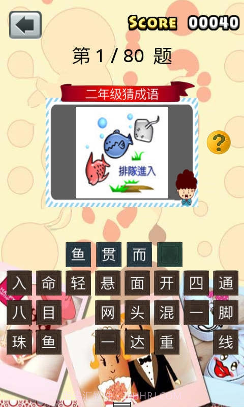 二年级猜成语截图2