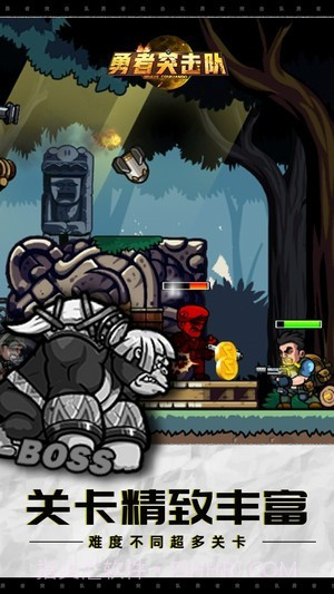 勇者突击队截图1 勇者突击队截图1